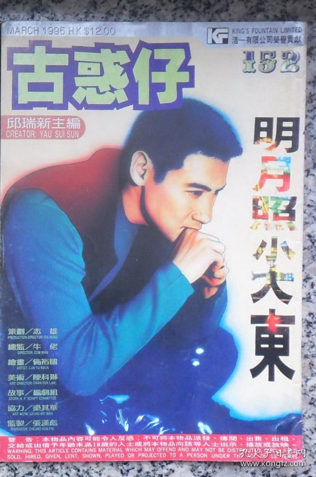 古惑仔 152_邱瑞新_孔夫子旧书网