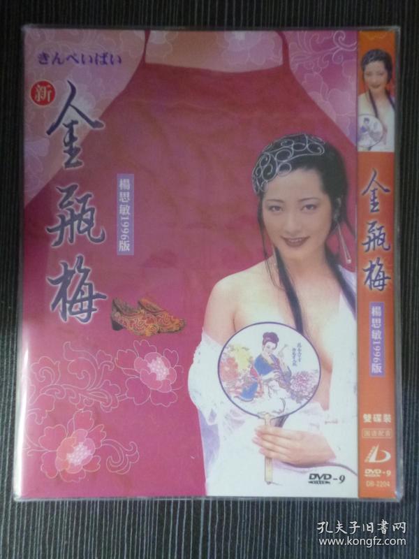 2碟 版本配置: 日2区限制级版 台3区国际版 台3无压缩版 杨思敏写真集
