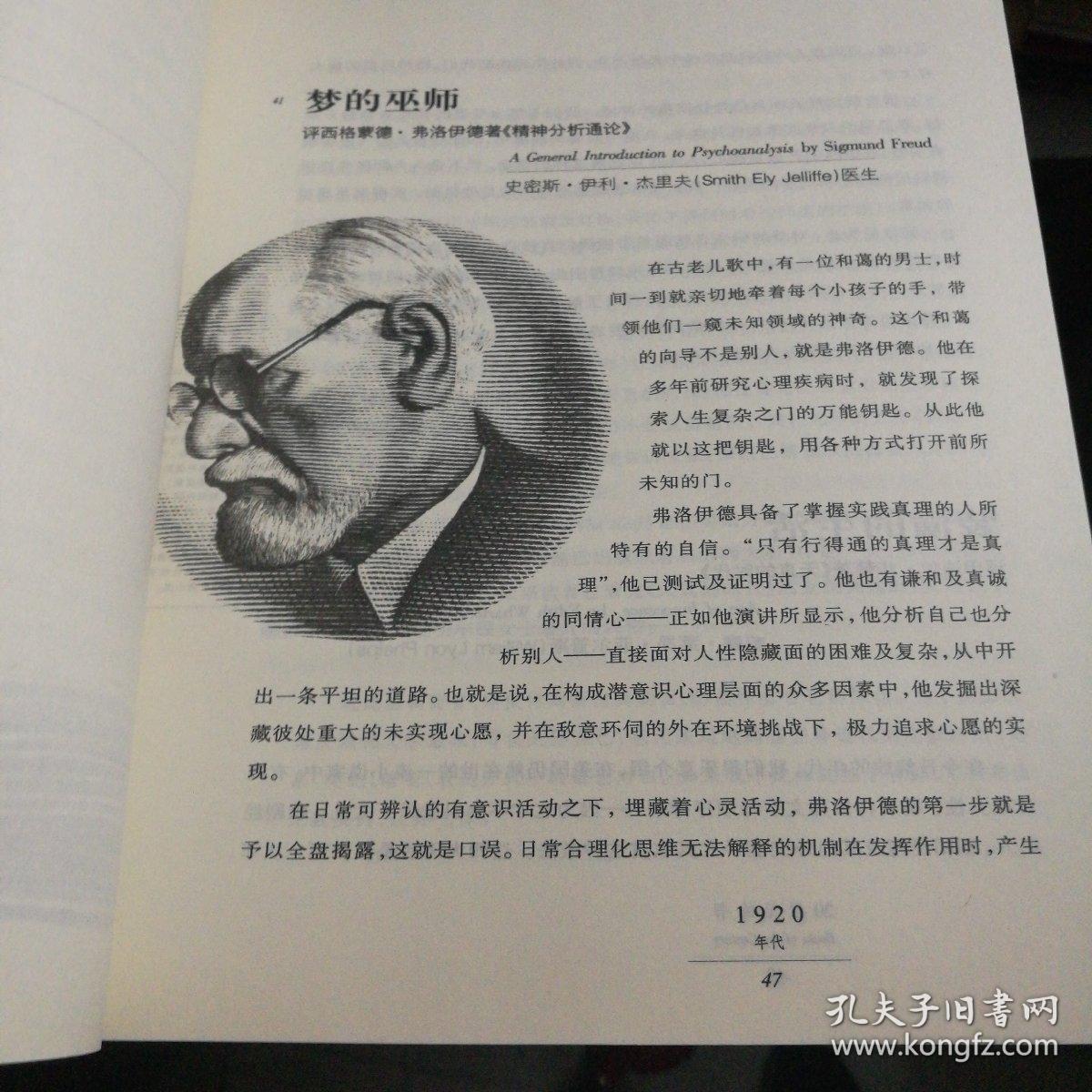 20世纪的书:百年来的作家,观念及文学——《纽约时报书评》精选