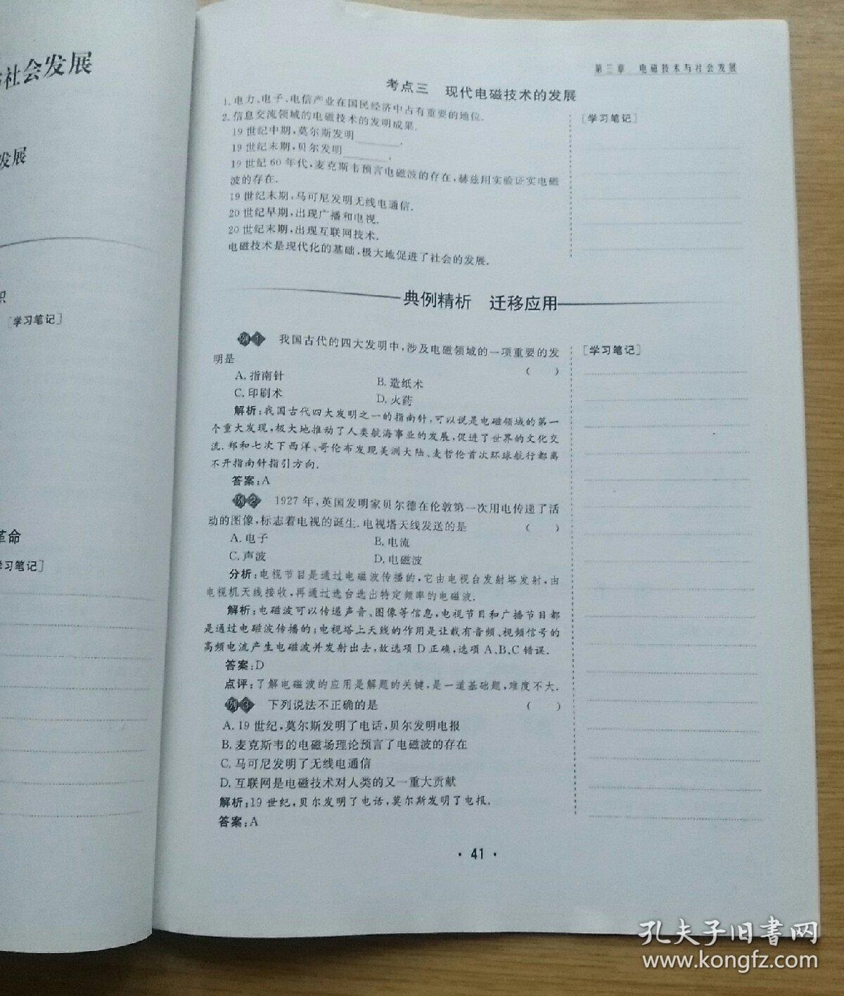 金版学案:高中同步辅导与检测 物理选修1-1(粤教版)学生用书(e2713)