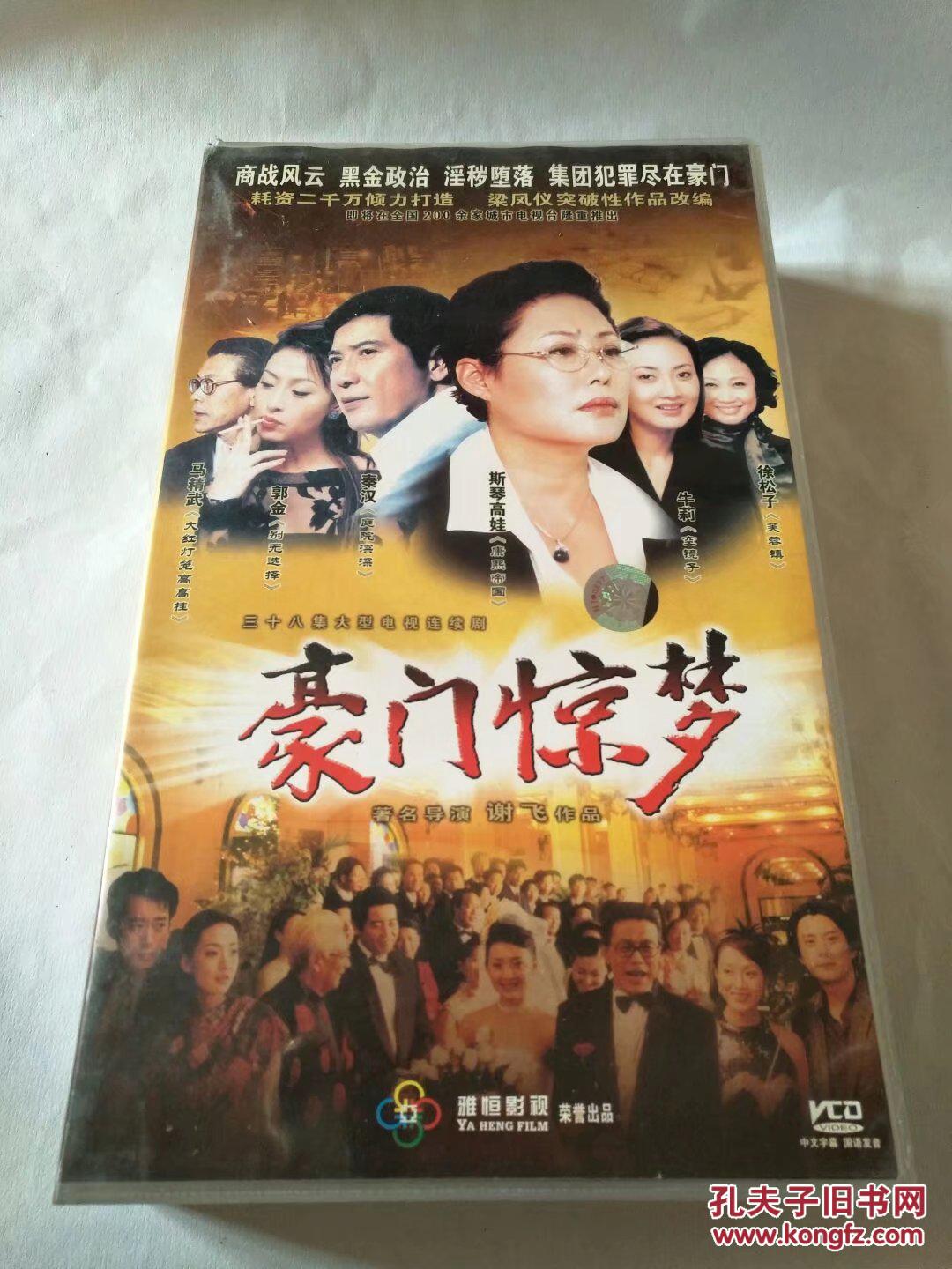 电视连续剧电视剧vcd豪门惊梦(38碟)