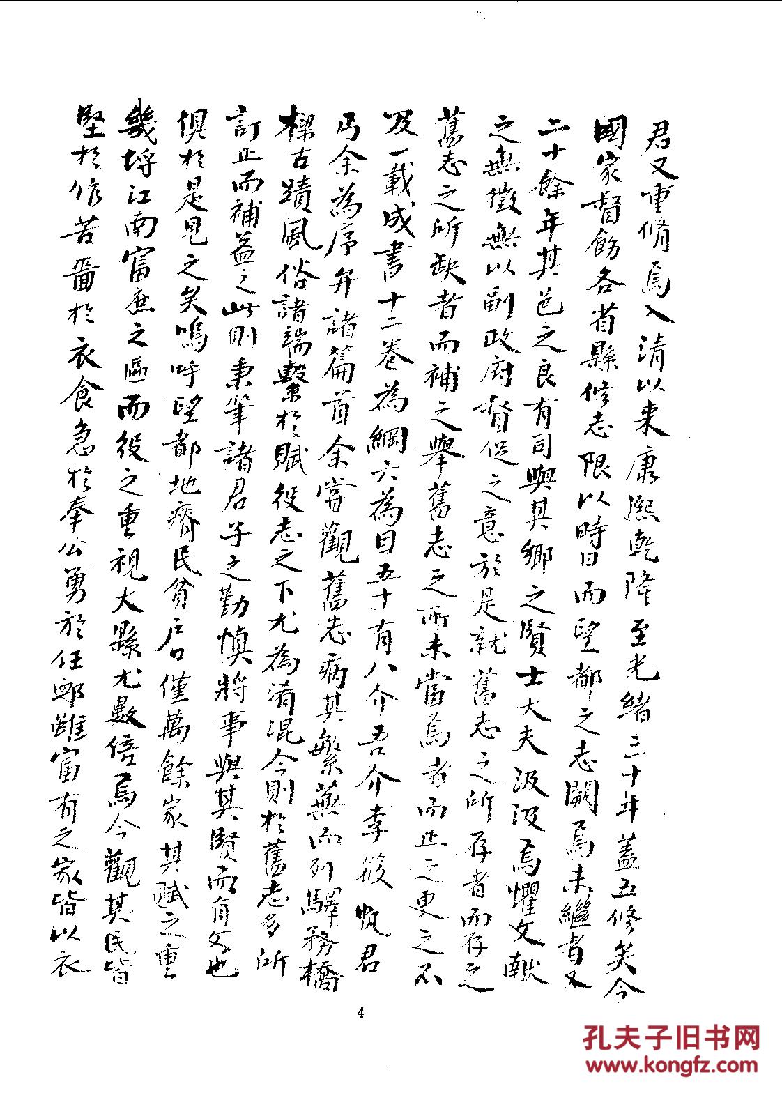 望都县志·十三卷 附望都县乡土图说 民国23年印 910页【复印本】