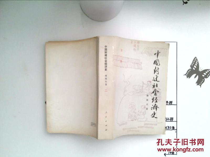 中国封建社会经济总量_封建社会经济发展