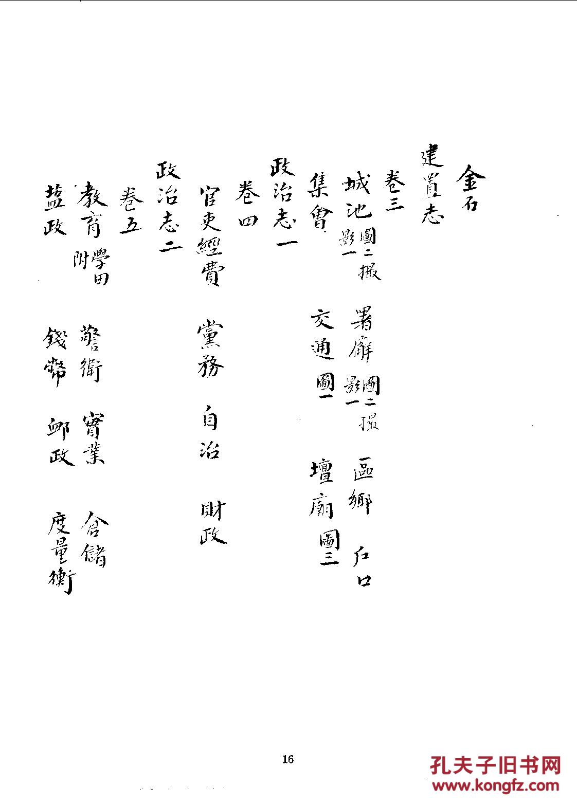 望都县志·十三卷 附望都县乡土图说 民国23年印 910页【复印本】