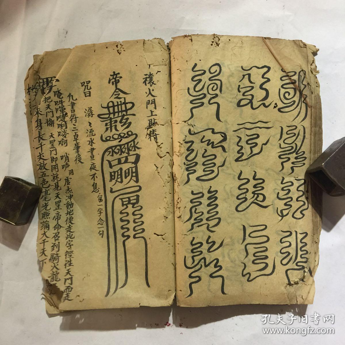 清早期宗教手抄本:符咒书(符咒图非常多)请命符,净坛符,发炉符,命魔符