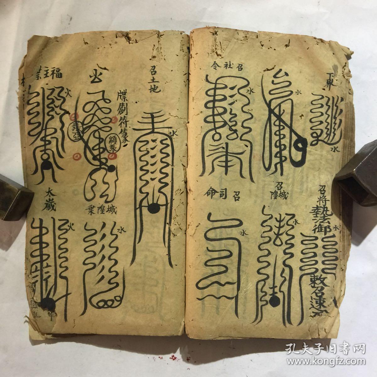 清早期宗教手抄本:符咒书(符咒图非常多)请命符,净坛符,发炉符,命魔符