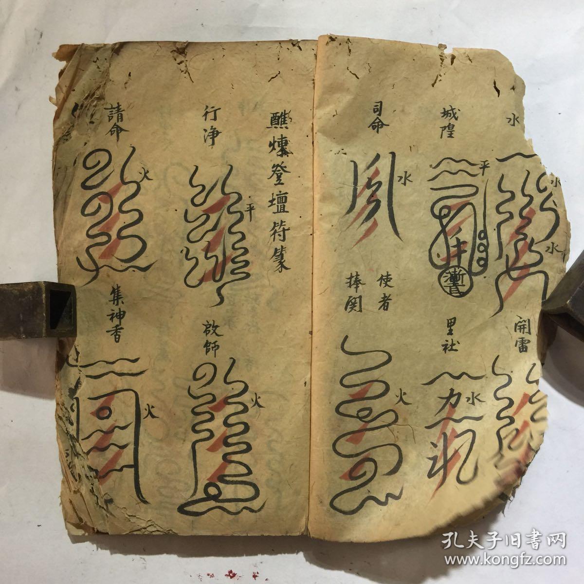 符咒书(符咒图非常多)请命符,净坛符,发炉符,命魔符,亡斋醮炼符篆