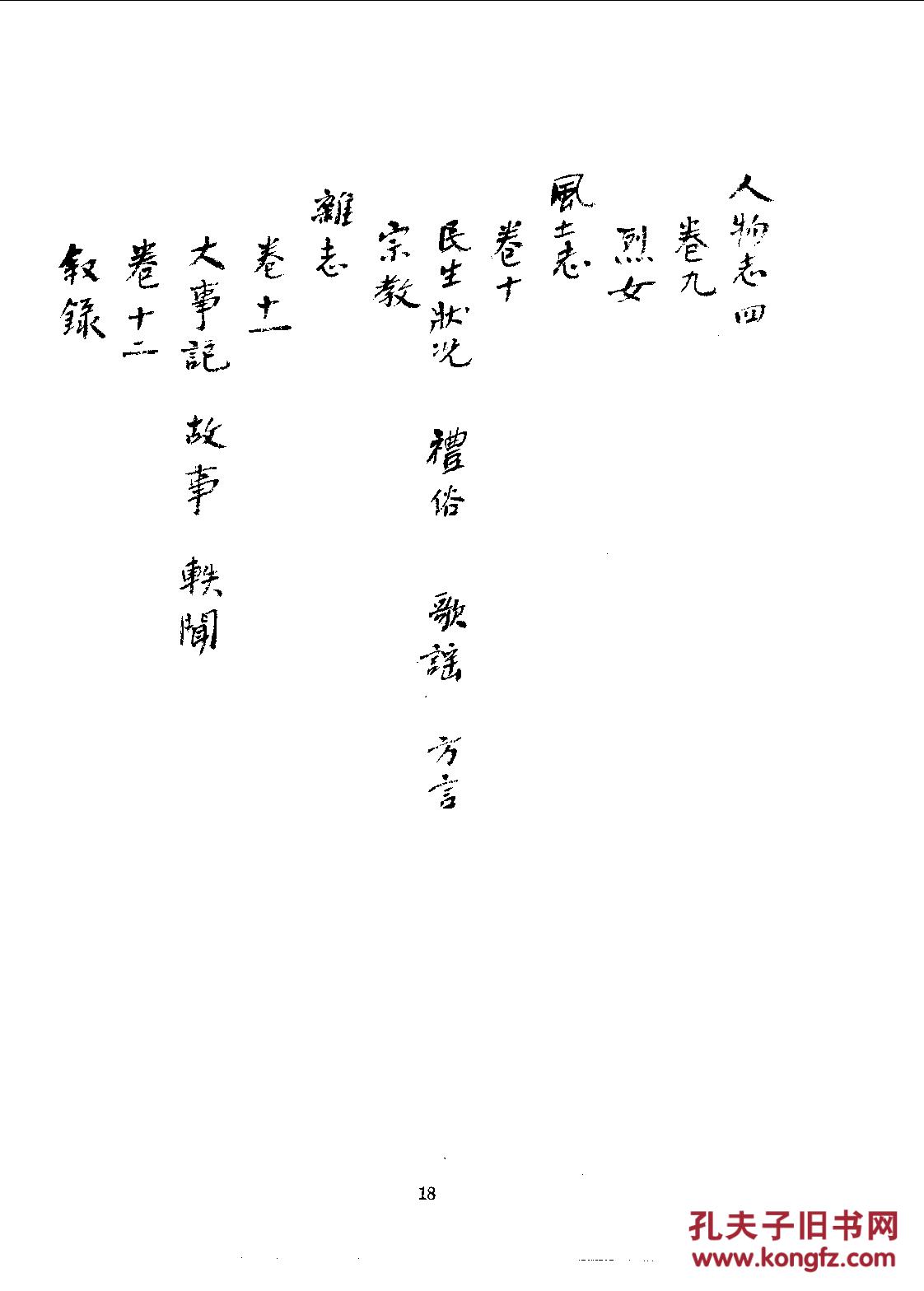 望都县志·十三卷 附望都县乡土图说 民国23年印 910页【复印本】