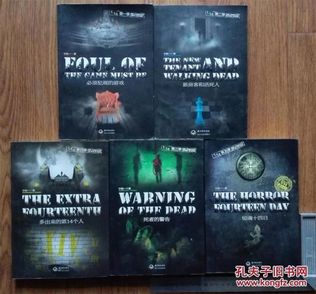 悬疑世界--1\/14第一季-第五季(5册全)必须犯规