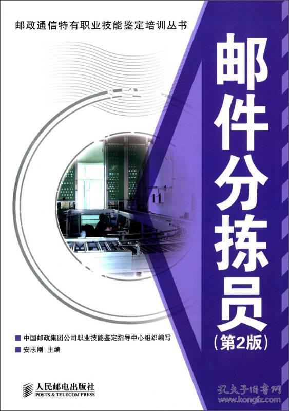 邮件分拣员(第2版)