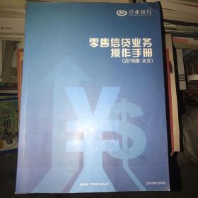 兴业银行 零星信贷业务操作手册 2015版 正文