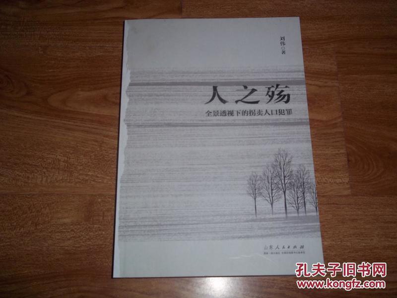 关于人口拐卖的书_拐卖儿童(2)