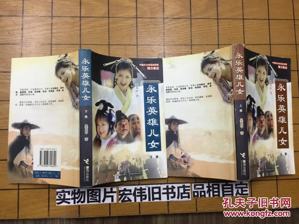 永乐英雄儿女 上下