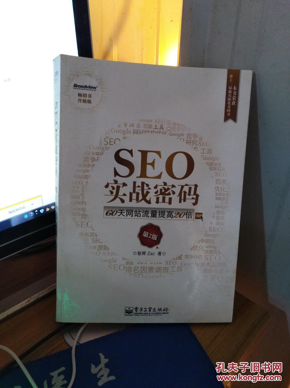seo实战密码