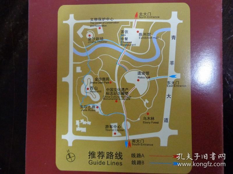 金沙遗址博物馆 长8开折页 中英文对照 国家考古遗址公园金沙遗址公园