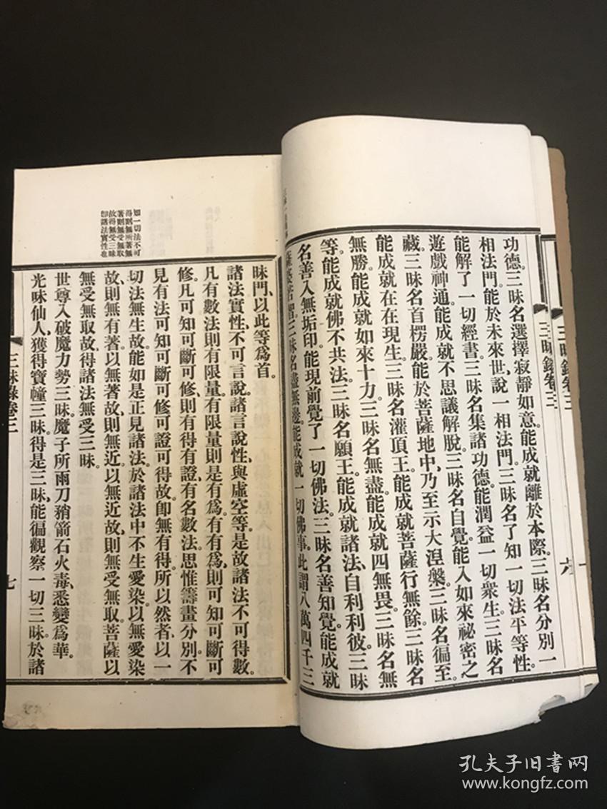不多见的佛经:《三昧录》民国铅印本白纸原装一册 存卷三卷四1册