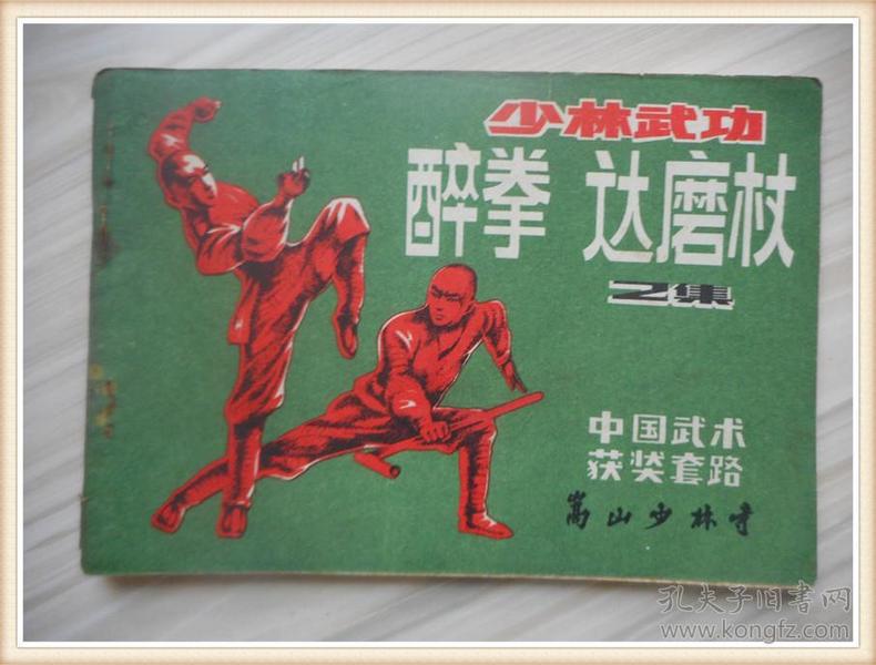 235条结果|少林武功醉拳