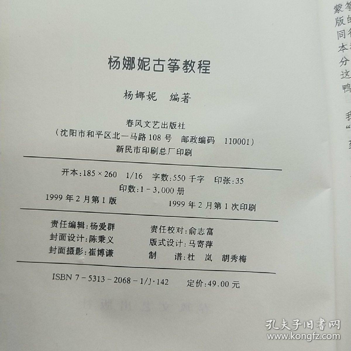 杨娜妮古筝教程