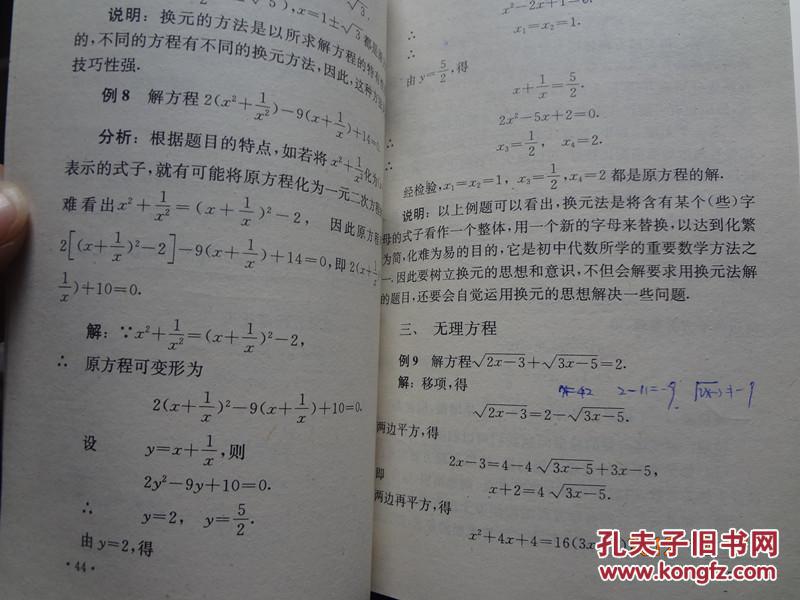 【图】名师导学.初三数学巩固提高讲座_北京工