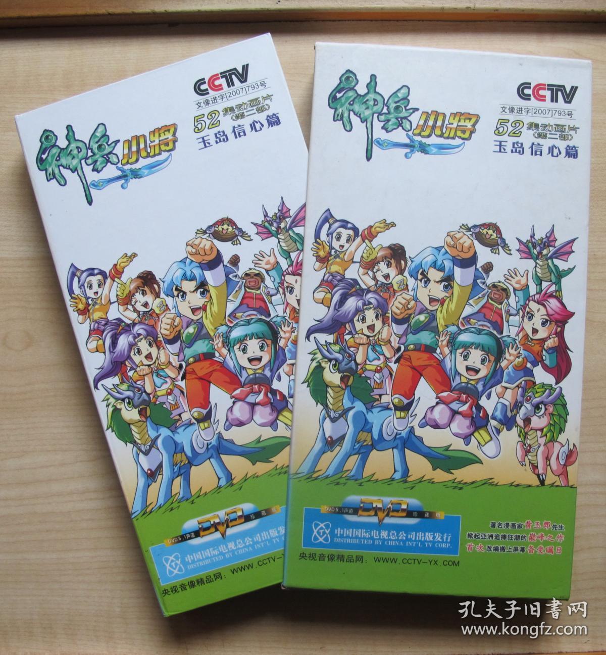 神兵小将(正版dvd2部齐全,共10张碟)