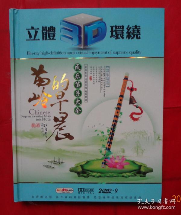 苗岭的早晨笛子简谱_走进快活岭笛子简谱(3)