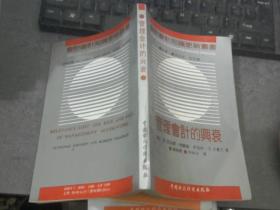 管理会计的兴衰(会计审计知识更新丛书)