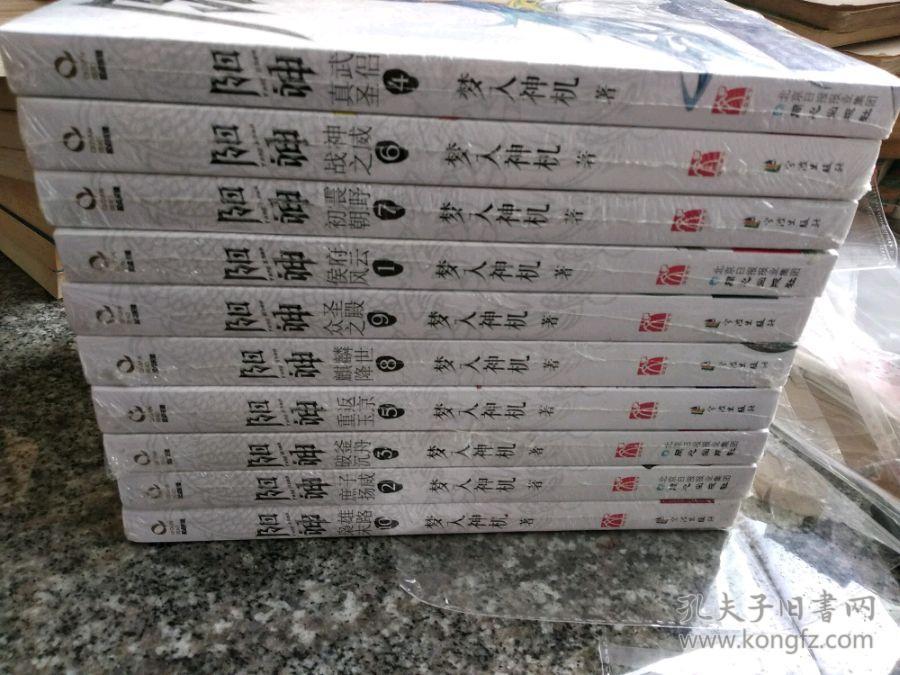 梦入神机 阳神 1~10册 没开封!