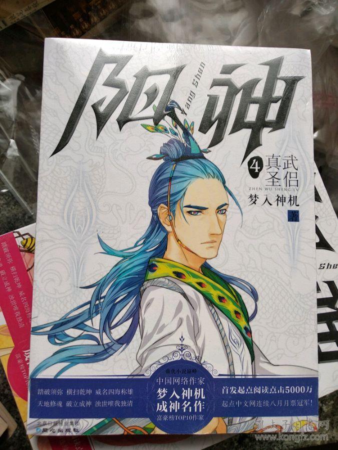 梦入神机 阳神 1~10册 没开封!
