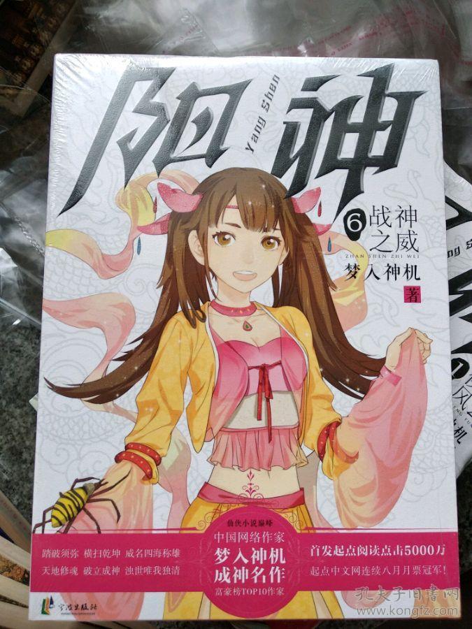 梦入神机 阳神 1~10册 没开封!