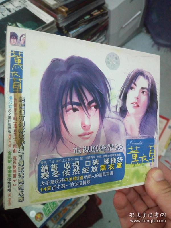 薰衣草 电视剧原声带 音乐光盘一张