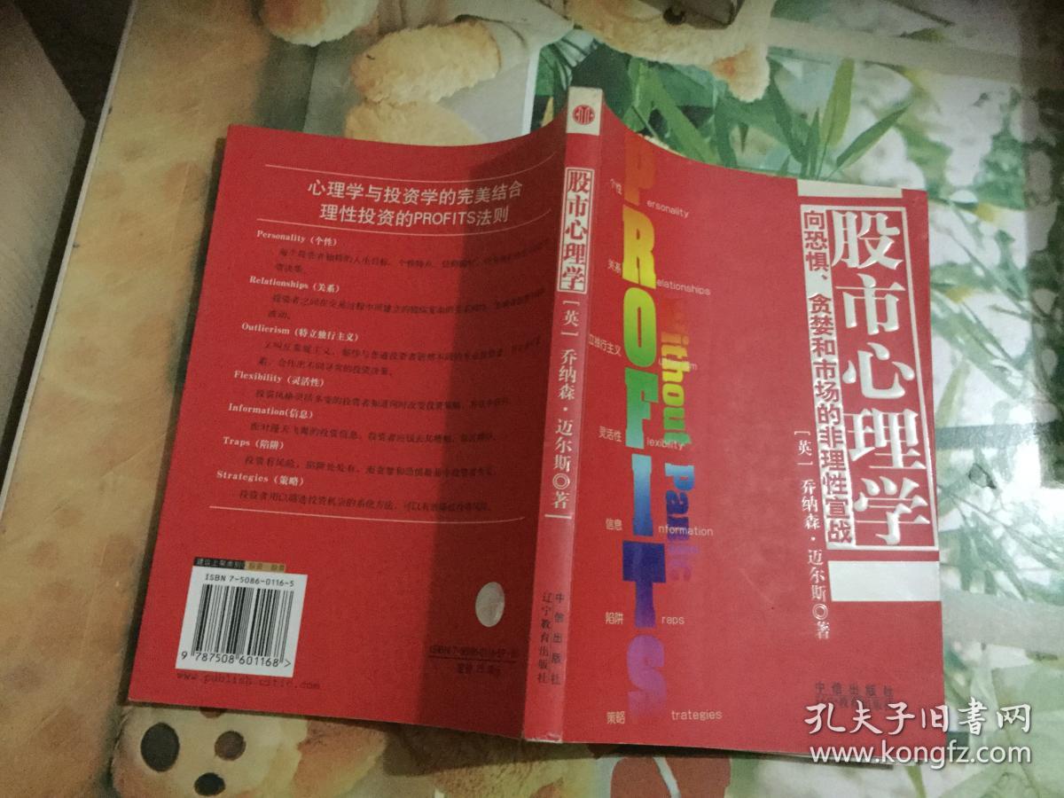 股市心理学