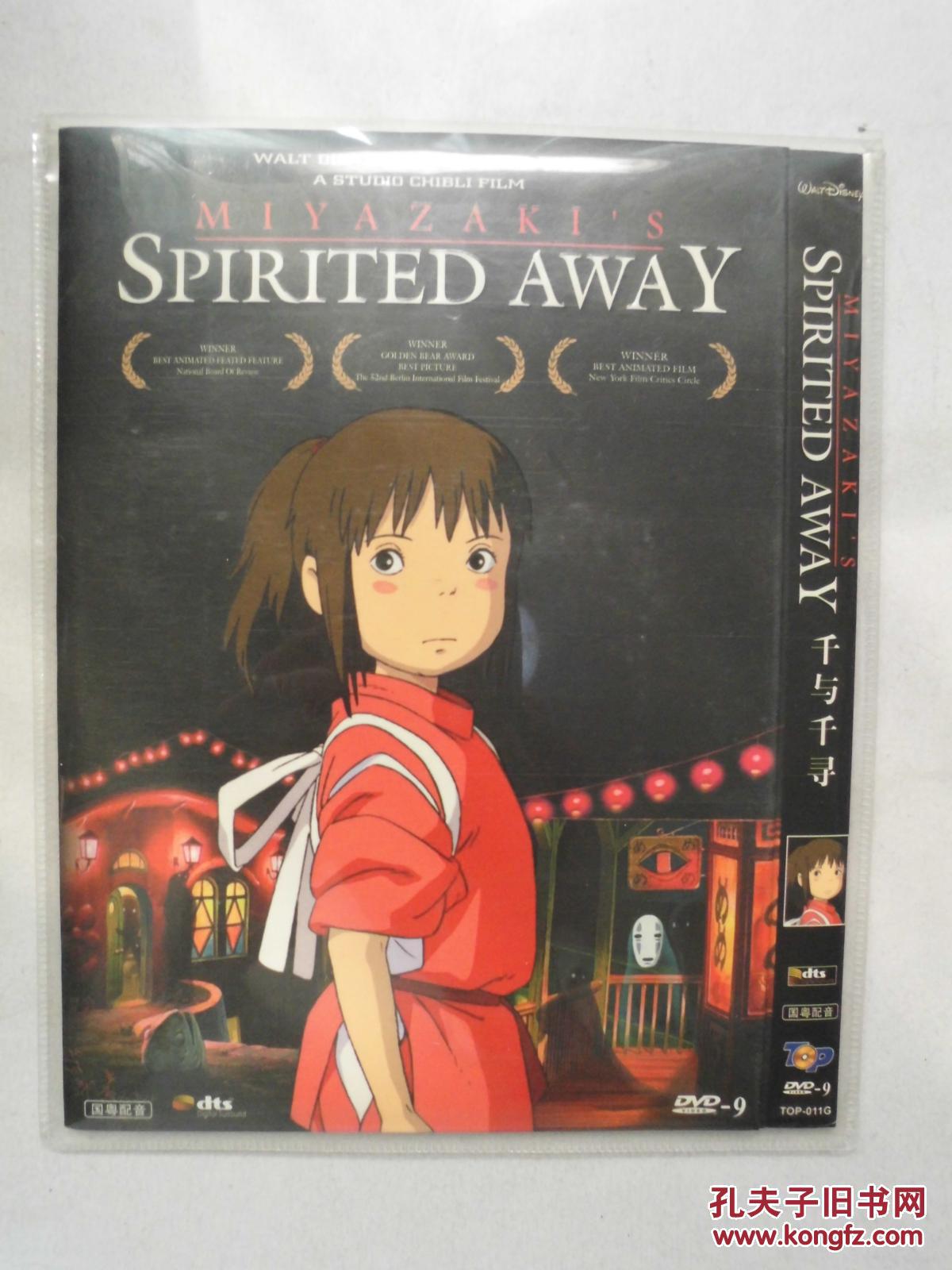 DVD 千与千寻 千と千寻の神隠し 又名: 神隐少