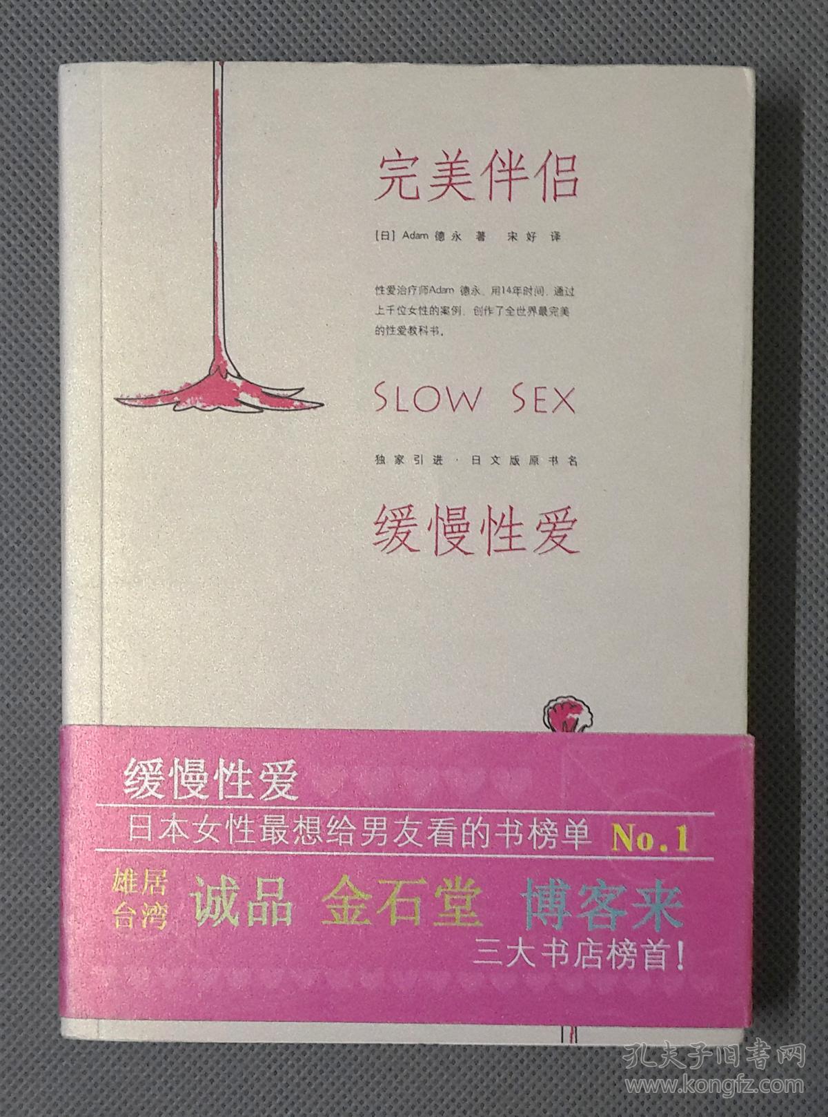 完美伴侣:缓慢性爱