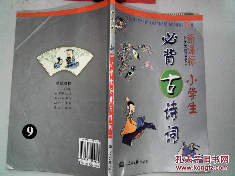 新课标 小学生必背古诗词_汝水编