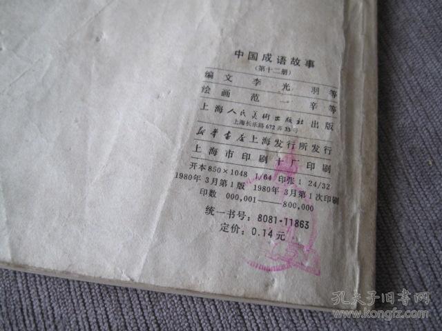 成语什么一二_成语故事简笔画(2)