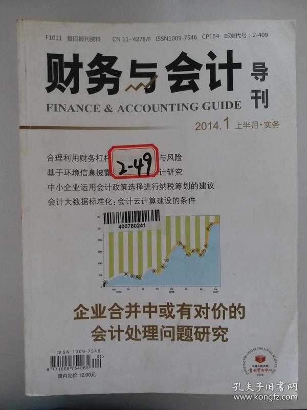 财务与会计导刊(2014.1-12上半月·实务)