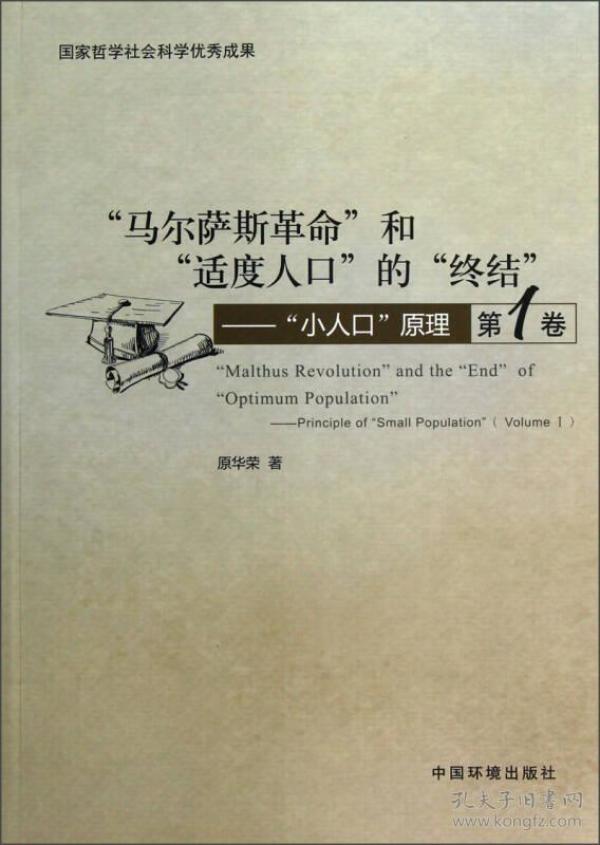 马尔萨斯 人口原理_至今困扰人类的25个谜(2)