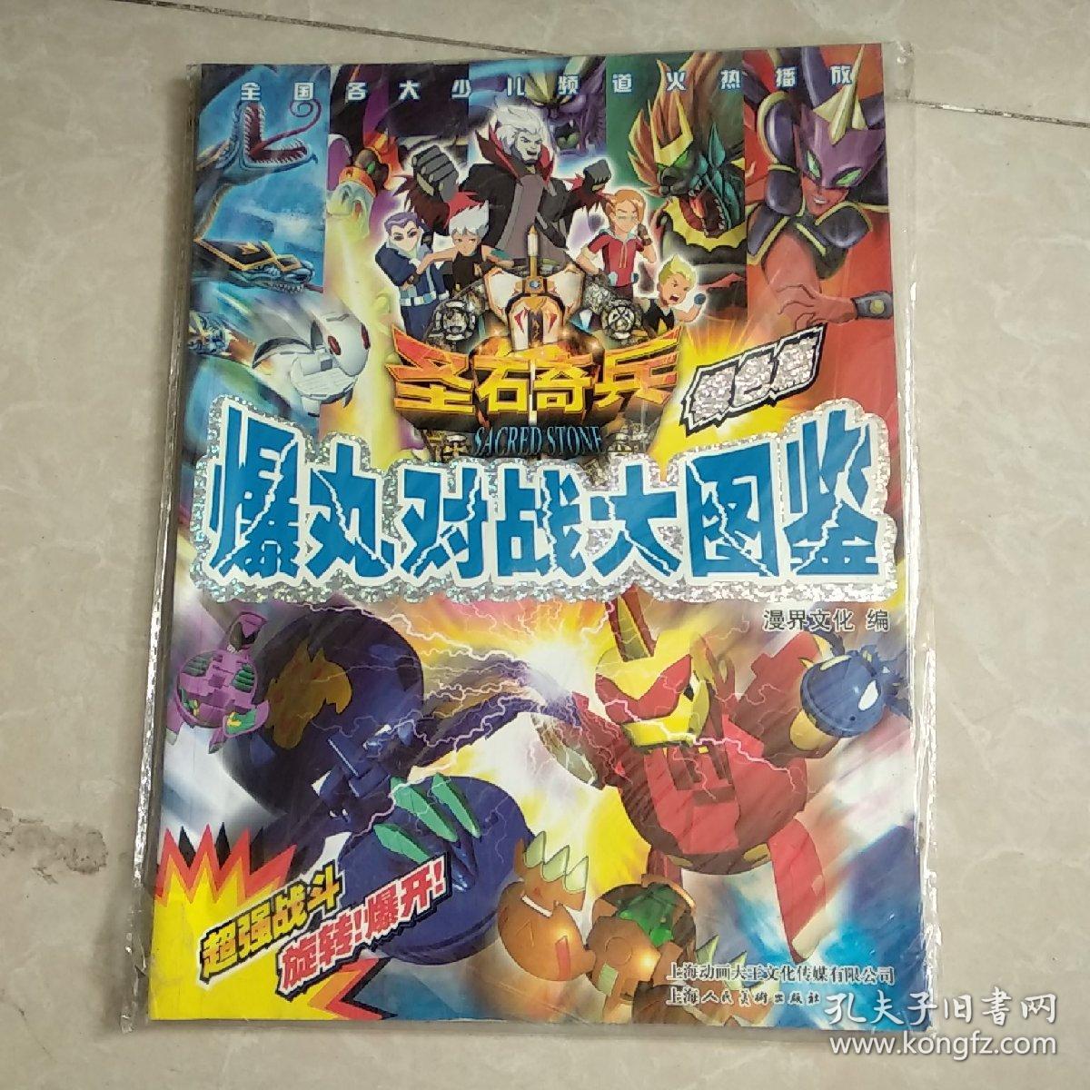 圣石奇兵爆丸对战大图鉴 银色篇 未拆封