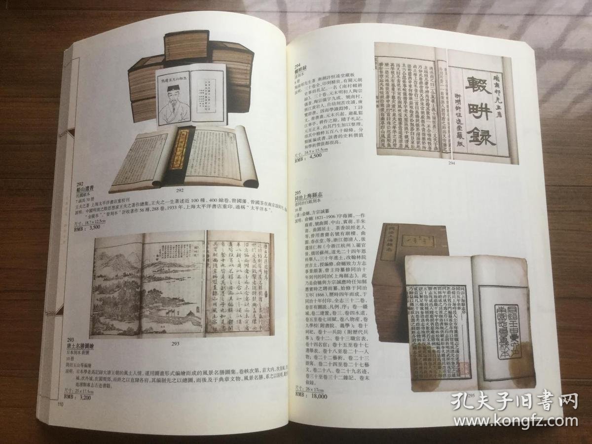【拍卖图录】南京正大拍卖 2008年春季古籍善本专场拍卖图录画册