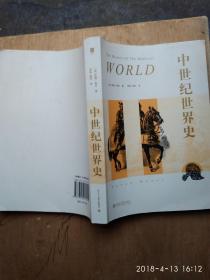 中世纪世界史