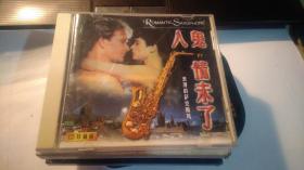 萨克斯人鬼情未了简谱_人鬼情未了简谱