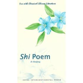 中国古典文学趣谈:诗:Shi poem