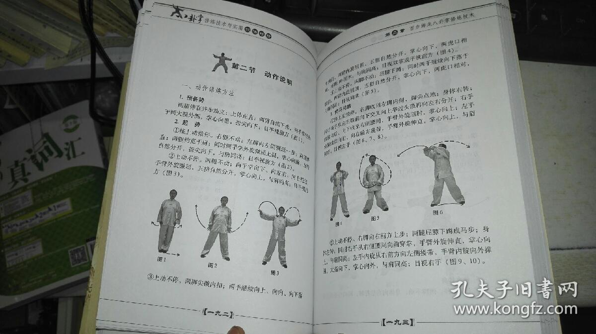 八卦掌修炼技术与实用技法精析作者签名本2010年一版一印硬精装原版