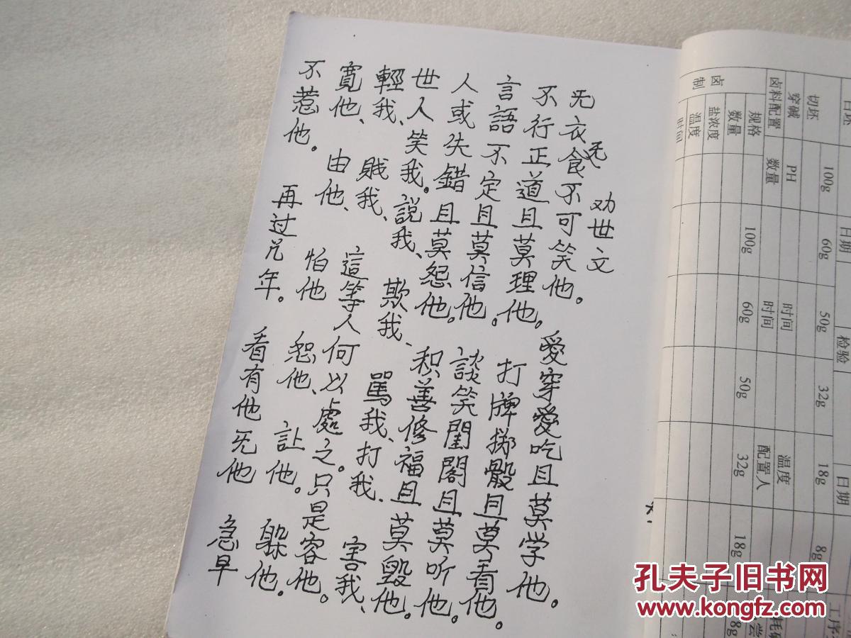 弥勒古佛救劫经文(复印本 )