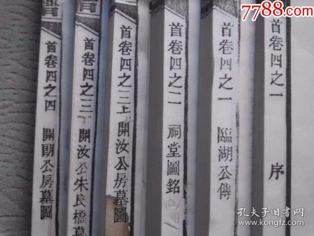 老家谱蒋氏族谱三国琬系民国白纸版特殊体例共20本首卷分编四部大全6