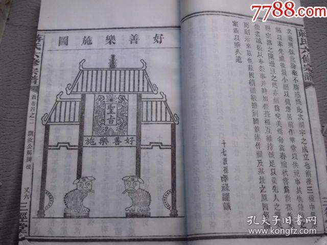 老家谱蒋氏族谱三国琬系民国白纸版特殊体例共20本首卷分编四部大全6