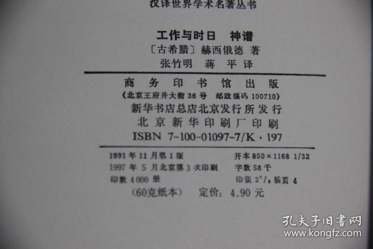 工作与时日 神谱