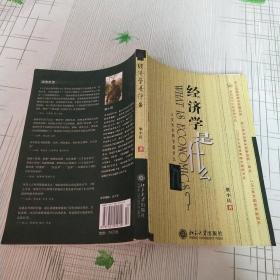 什么是经济学_经济学是什么(2)