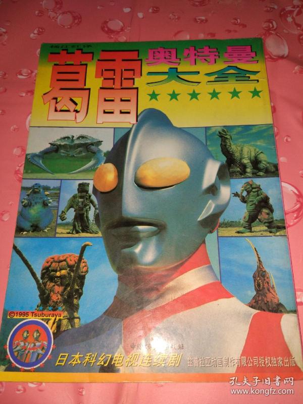 葛雷奥特曼大全