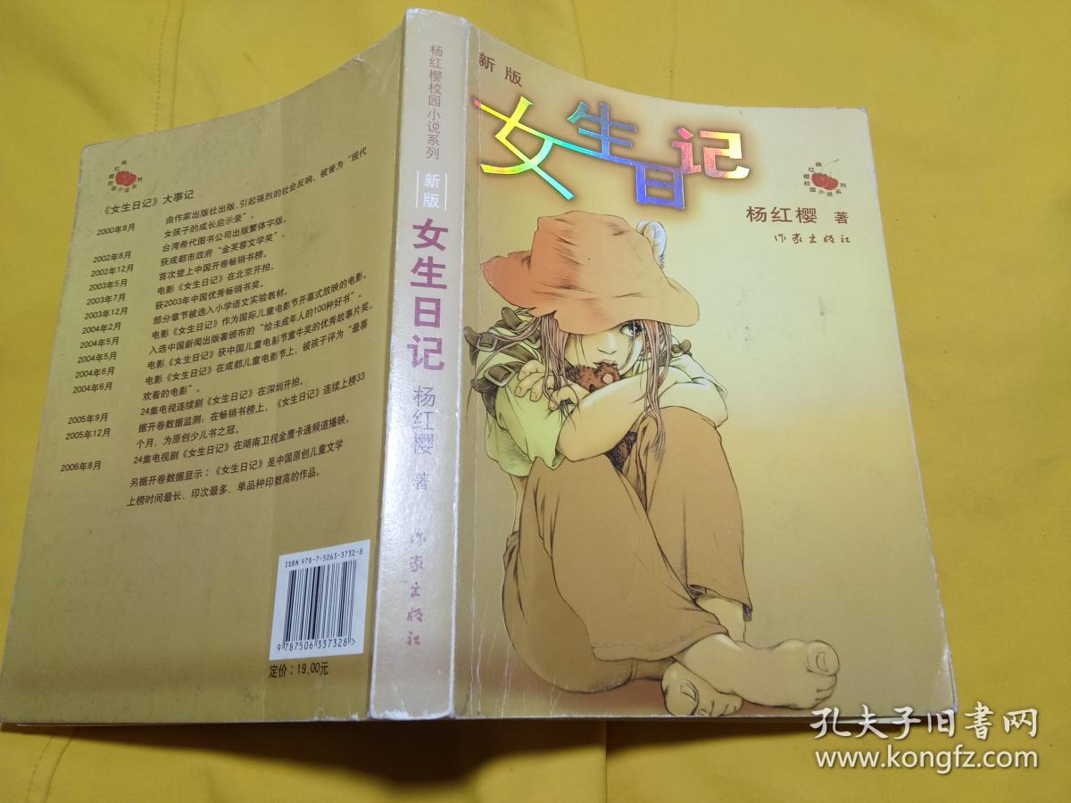 女生日记_杨红樱著_孔夫子旧书网